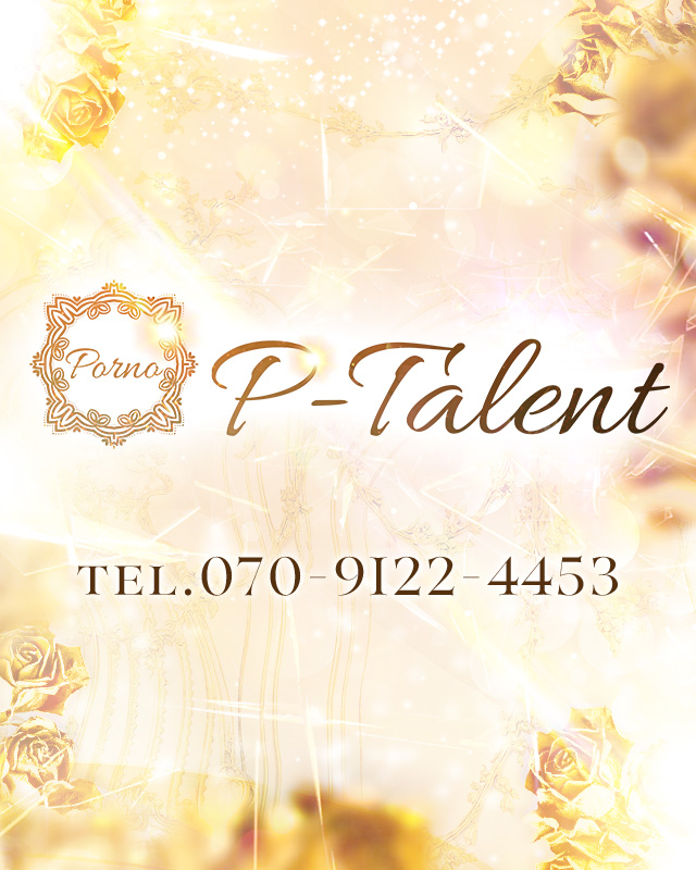 日本橋メンズエステ「 P-TALENT」